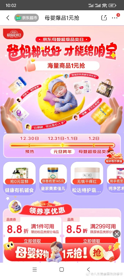 品牌母婴特卖—一站式购物体验，为宝宝和家庭带来超值选择