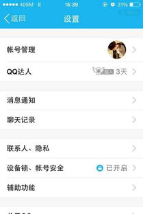 iPhone 4如何查看QQ聊天记录