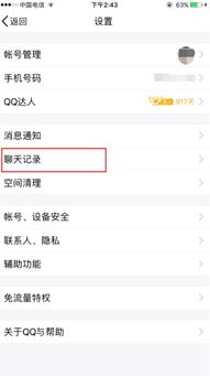 iPhone 4如何查看QQ聊天记录