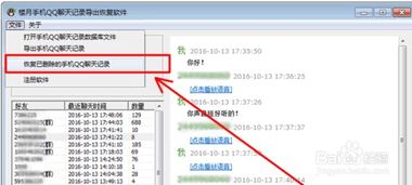 iPhone 4如何查看QQ聊天记录
