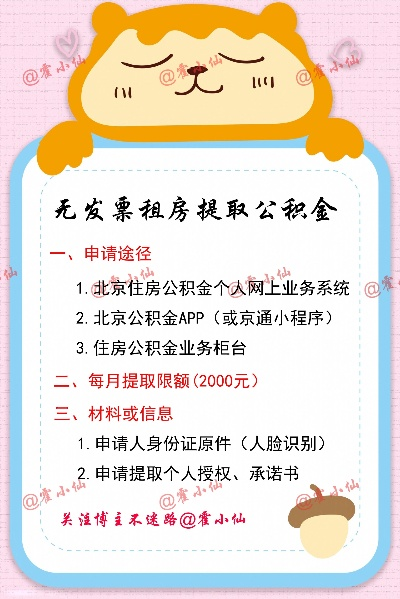 房租公积金可以取现吗？能取多少钱？一文全明白