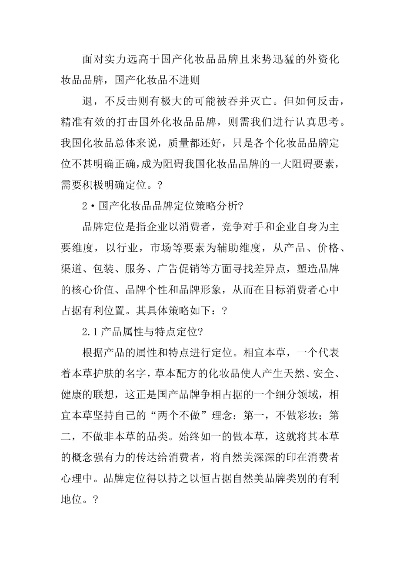 国产化妆品品牌策划攻略