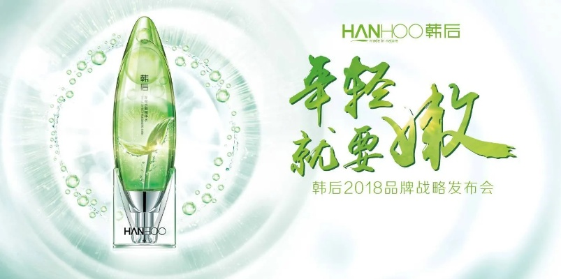 韩后化妆品品牌，美丽传奇与现代创新