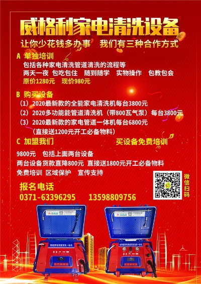 河南专业家电清洗机品牌—清洁专家的选择