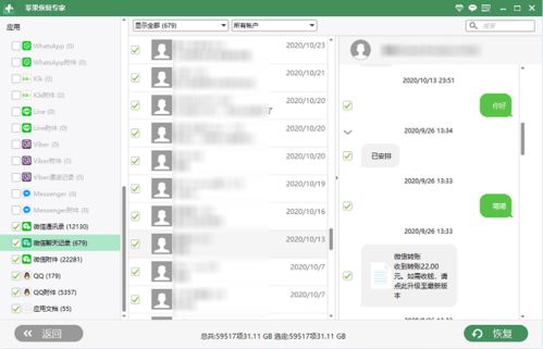 怎么恢复删除的微信聊天记录？试试这几个方法！