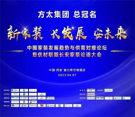 家居品牌对接大会方案
