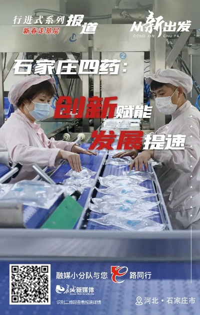 河北石家庄的医药品牌发展之路