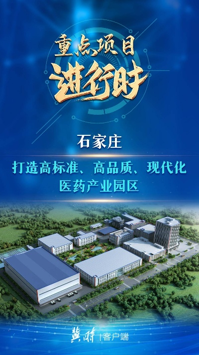 河北石家庄的医药品牌发展之路