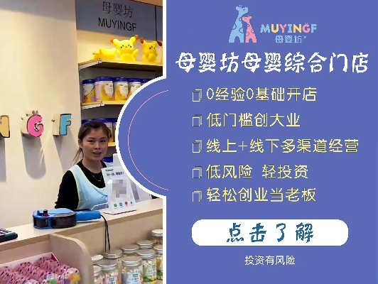 打造母婴连锁品牌的成功秘诀