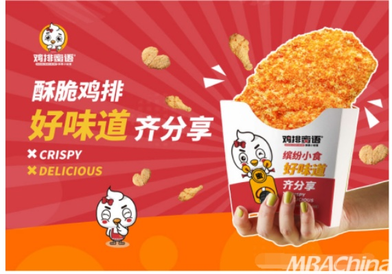 新锐餐饮品牌 鸡排的崛起之路