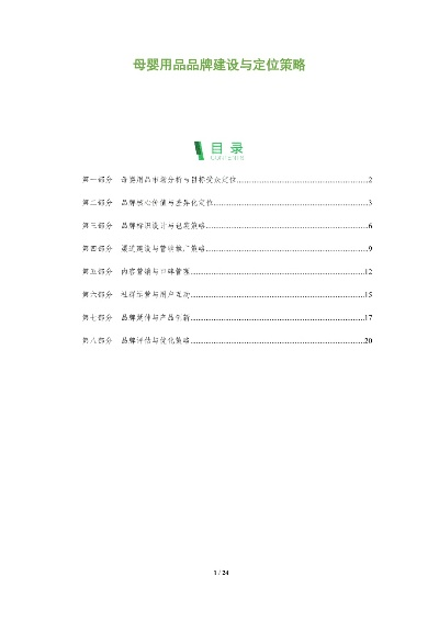 打造母婴品牌，规划与策略