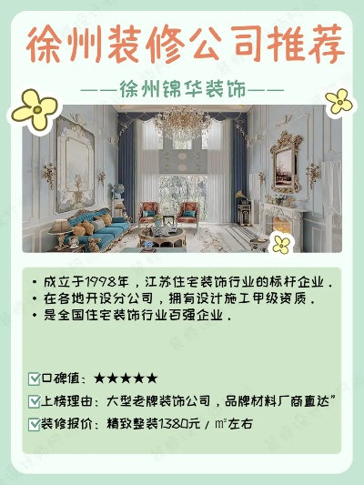 徐州装修品牌公司排名一览