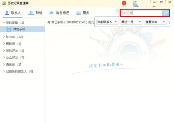 揭秘飞信聊天记录查找攻略，轻松找回你的重要信息！