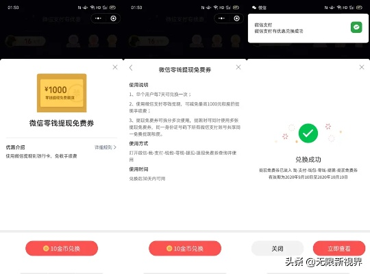 微信提现免费券额度不足怎么办？别急，这里有解决方案！