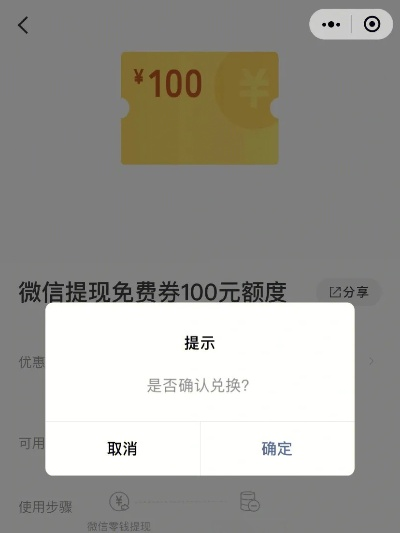 微信提现免费券额度不足怎么办？别急，这里有解决方案！