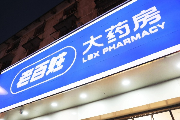打造医药品牌店铺名字的艺术