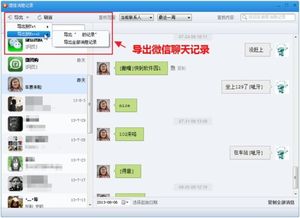 揭秘电脑聊天记录查看技巧，如何在不被发现的情况下窥探他人隐私