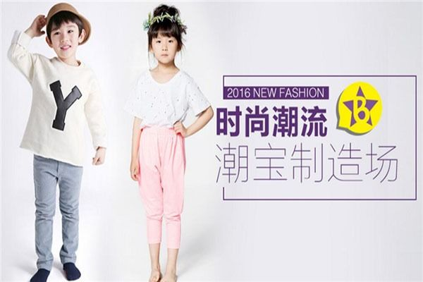 百变潮童加盟攻略，轻松开启童装事业之门