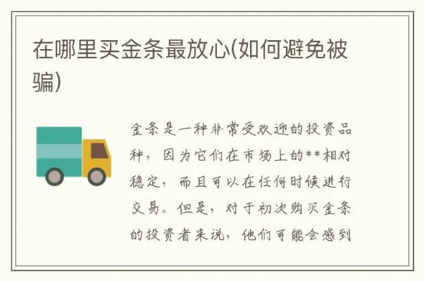 微店放心花买金条套出来真的可靠吗？深度解析并带案例
