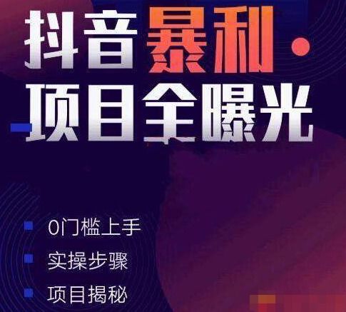 揭秘抖音月付提现商人2018，月入过万背后的秘密！