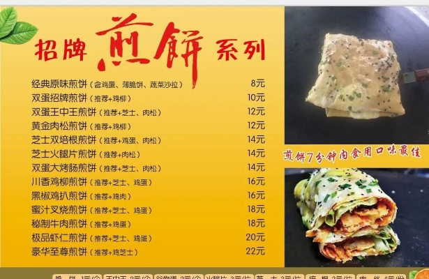煎饼果子摆摊创业项目详解，机遇与挑战并存