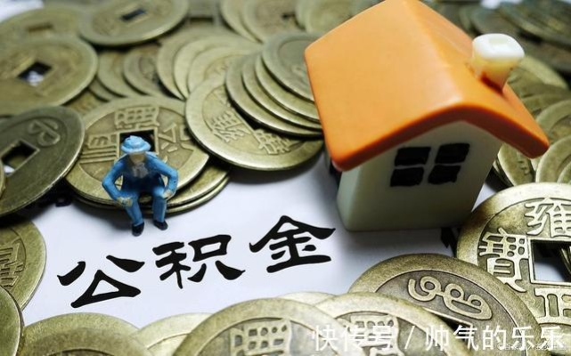 公积金在银行取现要多久到账？一文全解析