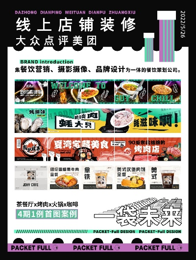 杨浦餐饮店装修品牌指南