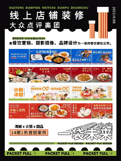 杨浦餐饮店装修品牌指南