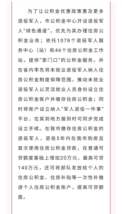 退役军人住房公积金取现解析