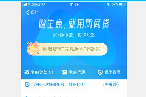 分期乐消费额度兑现与总额度图片解析