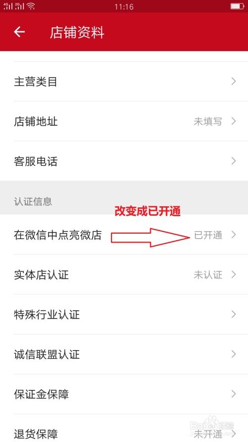 微信分付收银取现全攻略