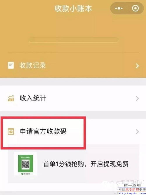 微信分付收银取现全攻略
