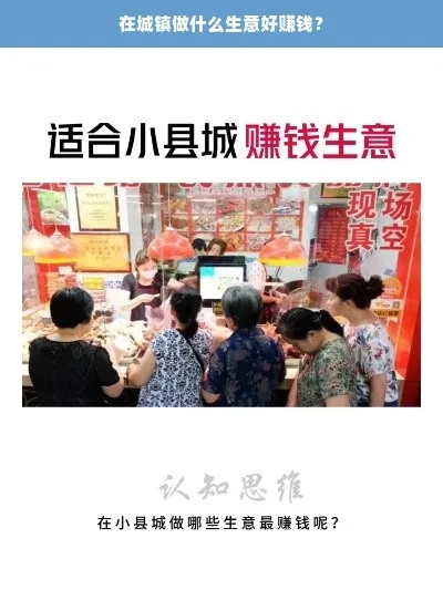 周围做什么生意好做，能赚钱？看我一一揭秘！