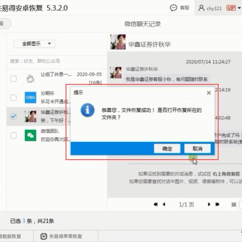微信聊天记录查询全攻略，教你轻松找回重要信息！