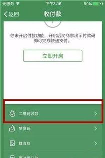 微信分付提现商家安全性分析
