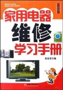 家电维修网安装指南，轻松解决您的家电难题