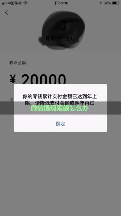 微信提现额度上限了怎么办？别急，这样做就对了！