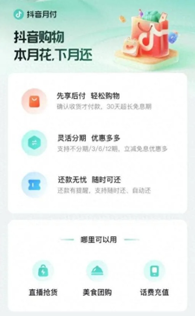 揭秘抖音月付提现，这些商家都在享受便捷！