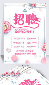 化妆品品牌招聘启事，寻找您的专属美妆梦