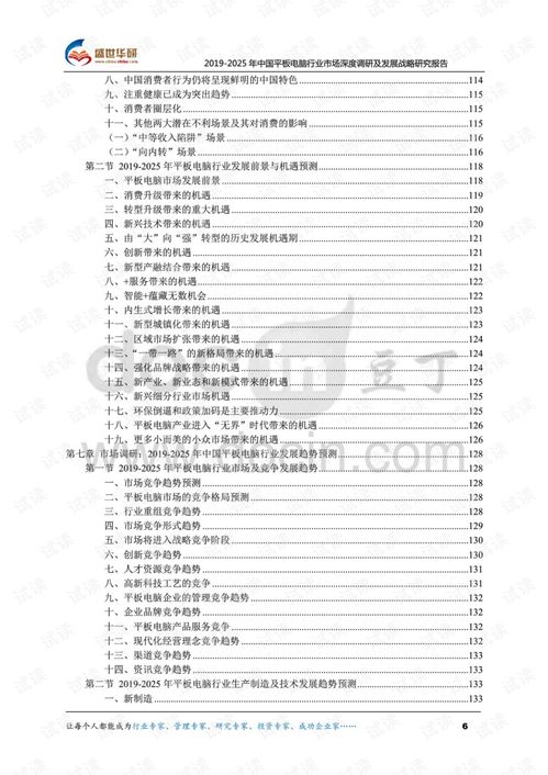 平板电脑市场的多面战略分析