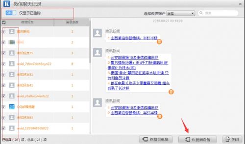 iPhone 4微信聊天记录丢失了？别慌，这些方法帮你轻松恢复！