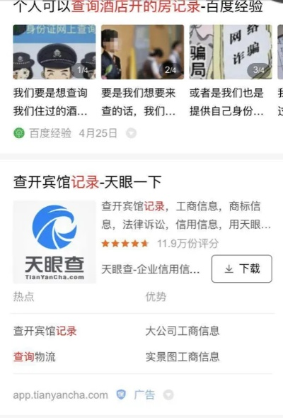 入住酒店记录能否被查询？