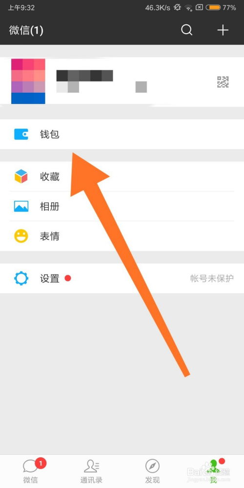 微信如何查看我的提现额度—详细解读与案例分享