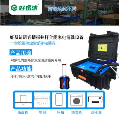 重庆家电清洗机市场分析及品牌推荐