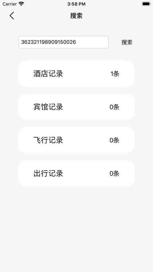 酒店入住查询记录，揭秘旅行中的住宿体验