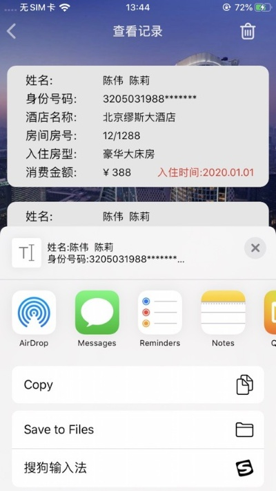 酒店入住记录查询指南