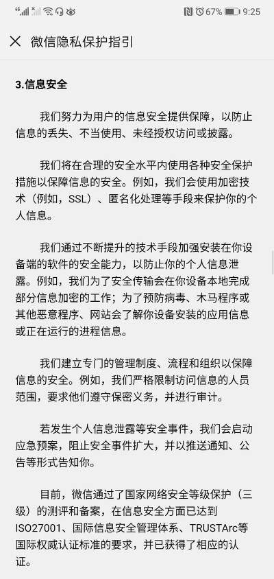 揭秘微信密码盗取之谜，谁在觊觎你的隐私？