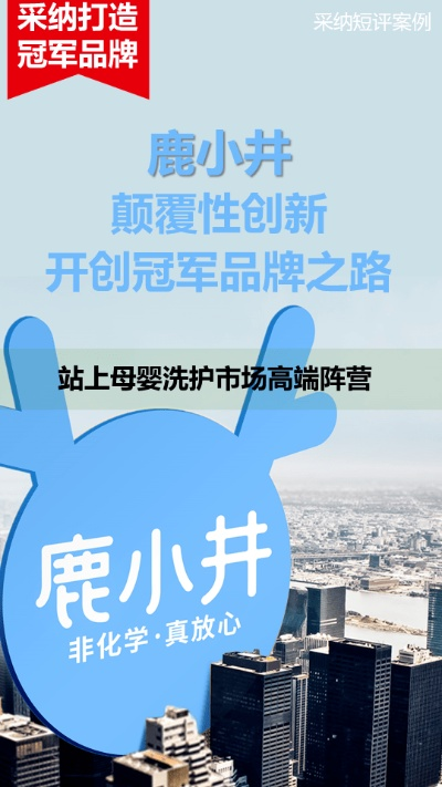母婴品牌小鹿的崛起之路