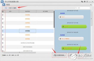手机短信聊天记录删除了还能恢复吗？揭秘恢复技巧与案例分享