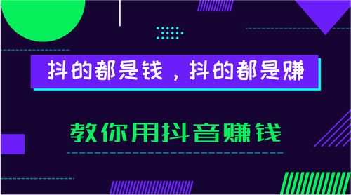 揭秘抖音月付提现商家码，安全可靠，还是风险重重？